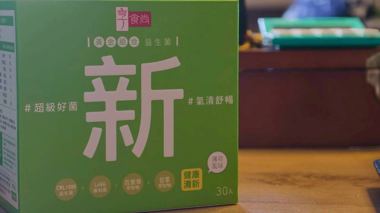 生活順暢的神隊友!方便攜帶的懶人保養品,相見恨晚的享食尚的百里香超級益生菌 - 第13張圖 生活順暢的神隊友!方便攜帶的懶人保養品,相見恨晚的享食尚的百里香超級益生菌