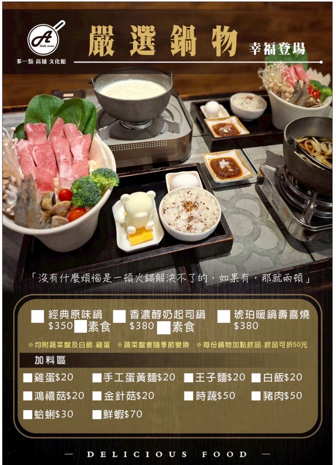多一點咖啡文化館｜高雄苓雅｜被早午餐耽誤的超狂鍋物，牛奶、壽喜燒必吃！