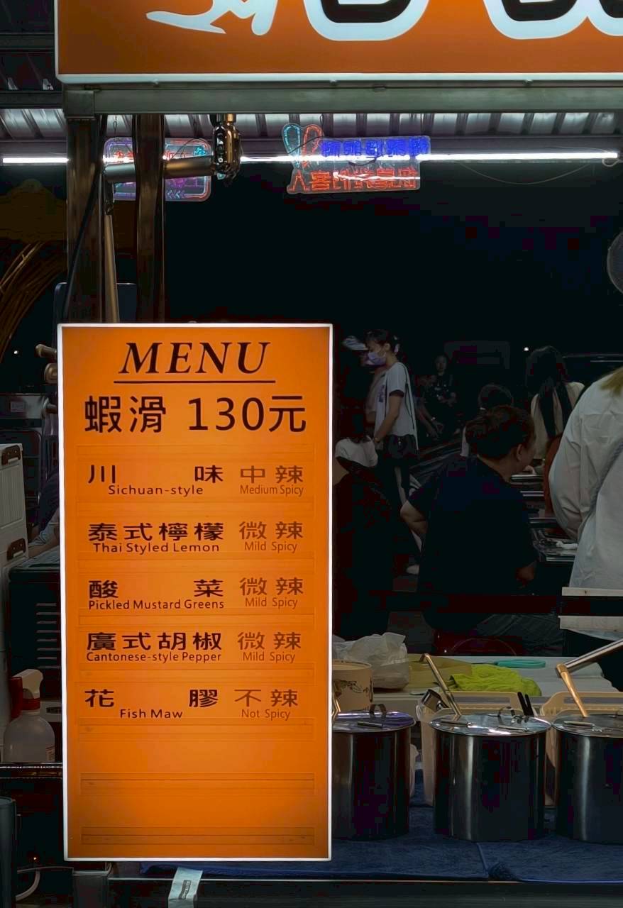 青年夜市手打蝦滑|視覺系兼具美味度的兩極評價超人氣夜市小吃,吃過嗎? - 第22張圖 青年夜市手打蝦滑|視覺系兼具美味度的兩極評價超人氣夜市小吃,吃過嗎?
