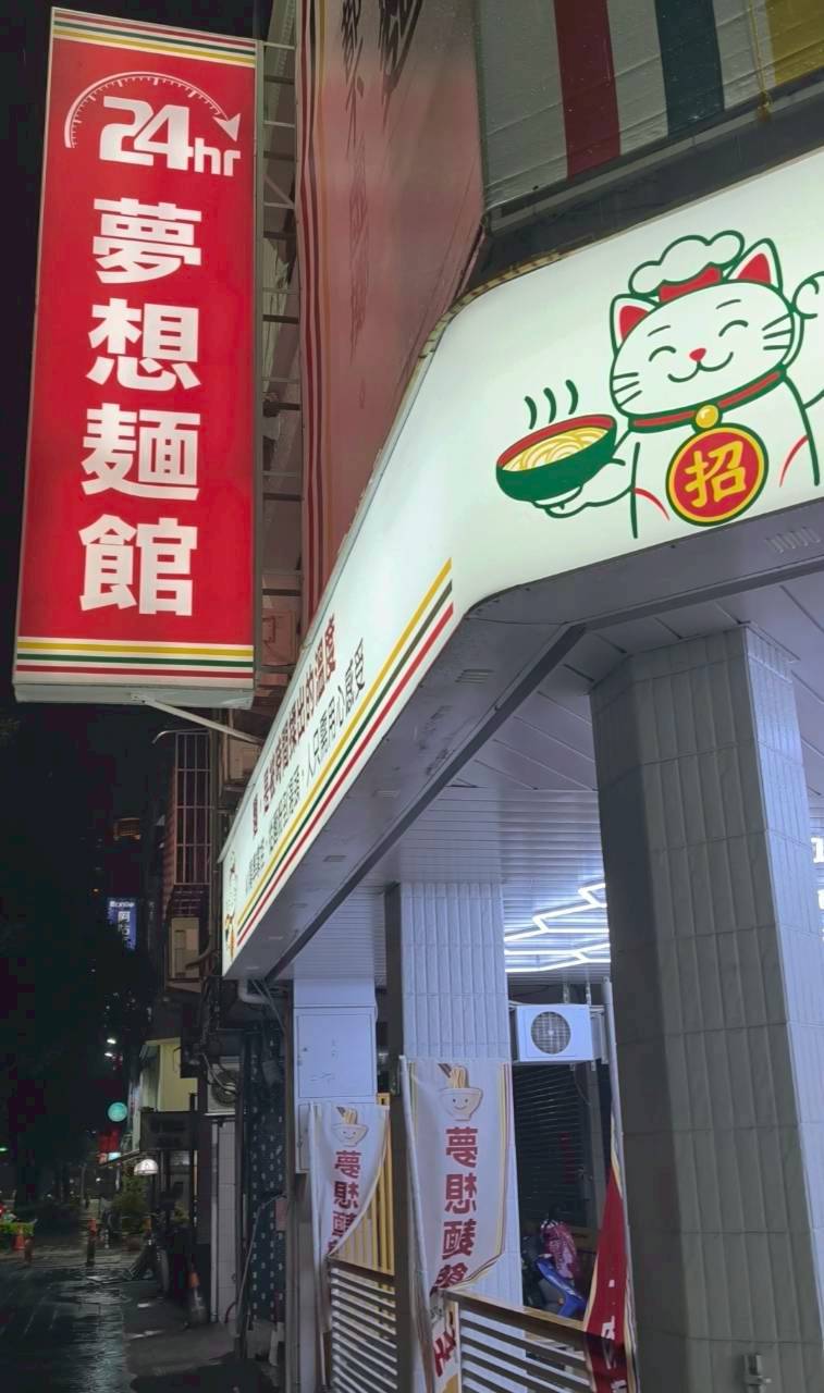 夢想麵館｜儒哥開箱的麵必須來吃一下，對得起價格的99元紅燒牛肉麵，吃過沒？