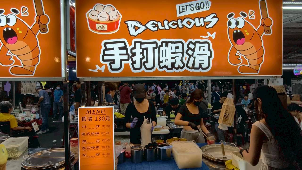 青年夜市手打蝦滑|視覺系兼具美味度的兩極評價超人氣夜市小吃,吃過嗎? - 第2張圖 青年夜市手打蝦滑|視覺系兼具美味度的兩極評價超人氣夜市小吃,吃過嗎?