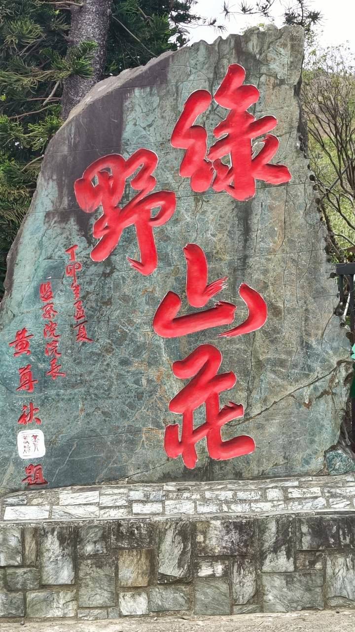 綠野山莊|高雄大社|觀音山最強山雞料理、各式台菜更是涮嘴必吃,聚餐首選! - 第2張圖 綠野山莊|高雄大社|觀音山最強山雞料理、各式台菜更是涮嘴必吃,聚餐首選!
