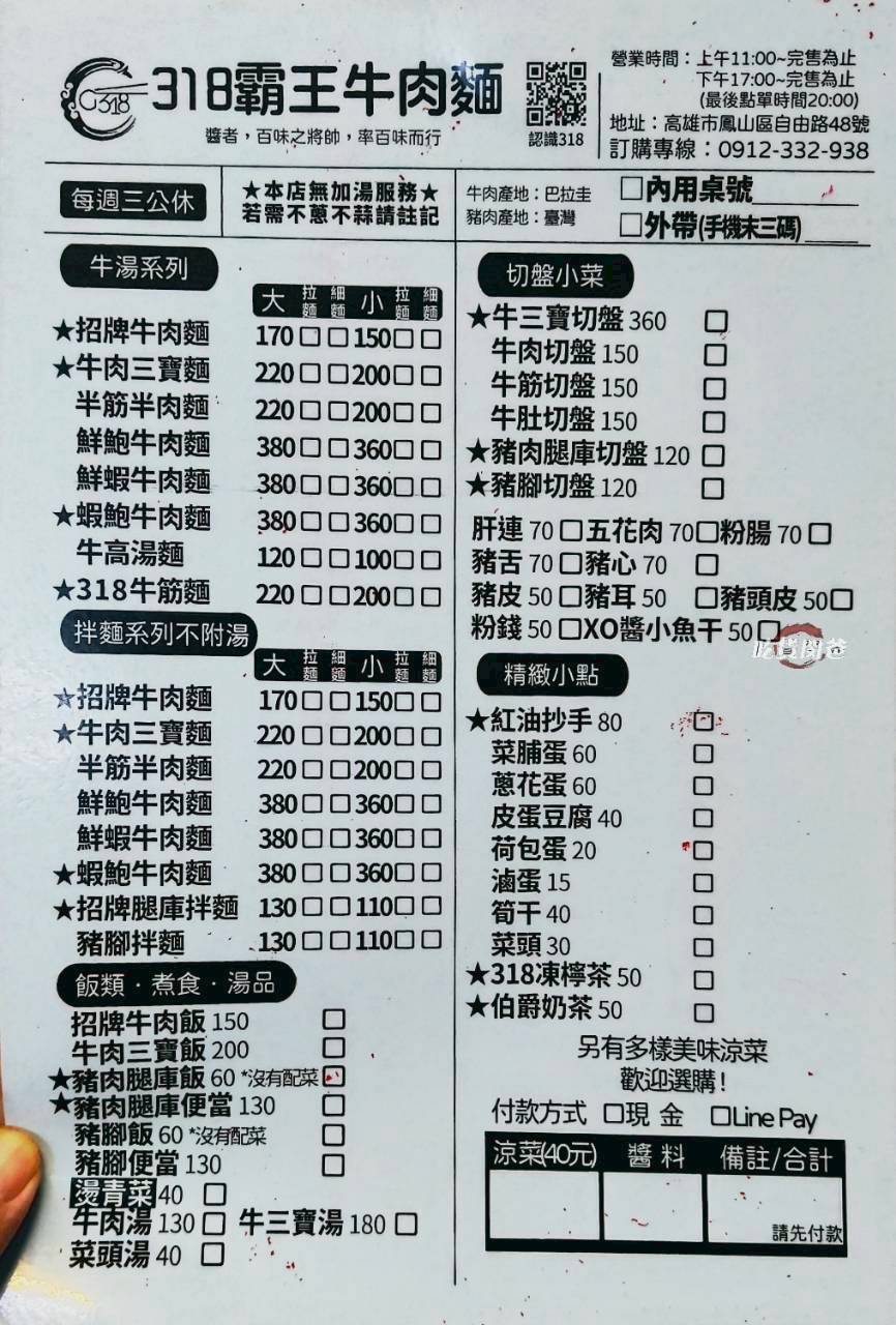 318霸王牛肉麵｜高雄鳳山｜牛肉嫩香、Q彈牛筋竟然還有超好吃的豬腳、腿庫飯!?