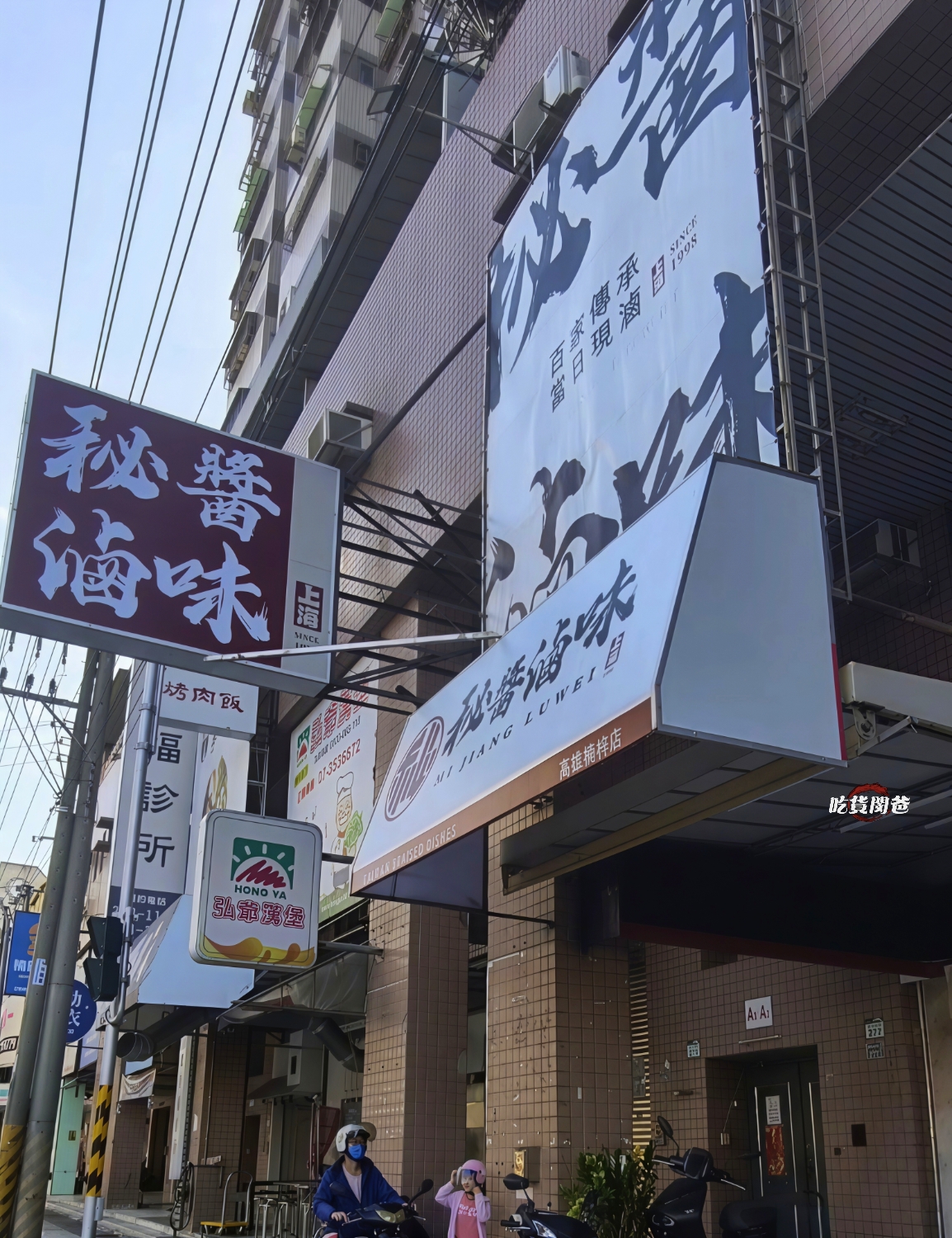 秘醬滷味｜高雄楠梓｜全台最大超人氣連鎖冷滷，晚餐、消夜、追劇、下酒新選擇！