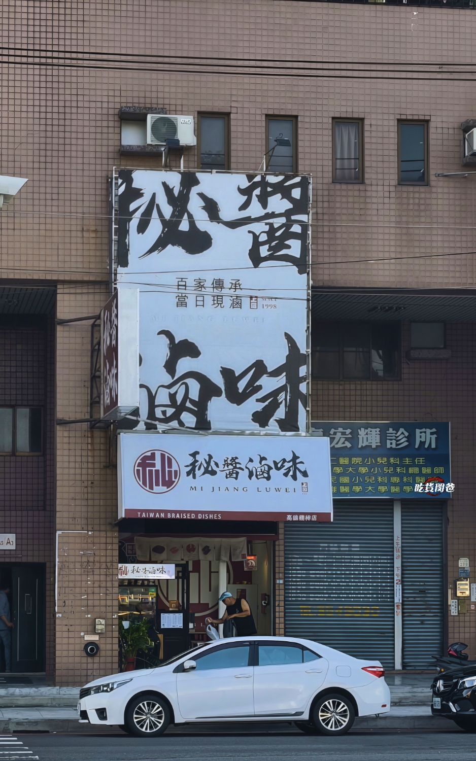 秘醬滷味｜高雄楠梓｜全台最大超人氣連鎖冷滷，晚餐、消夜、追劇、下酒新選擇！