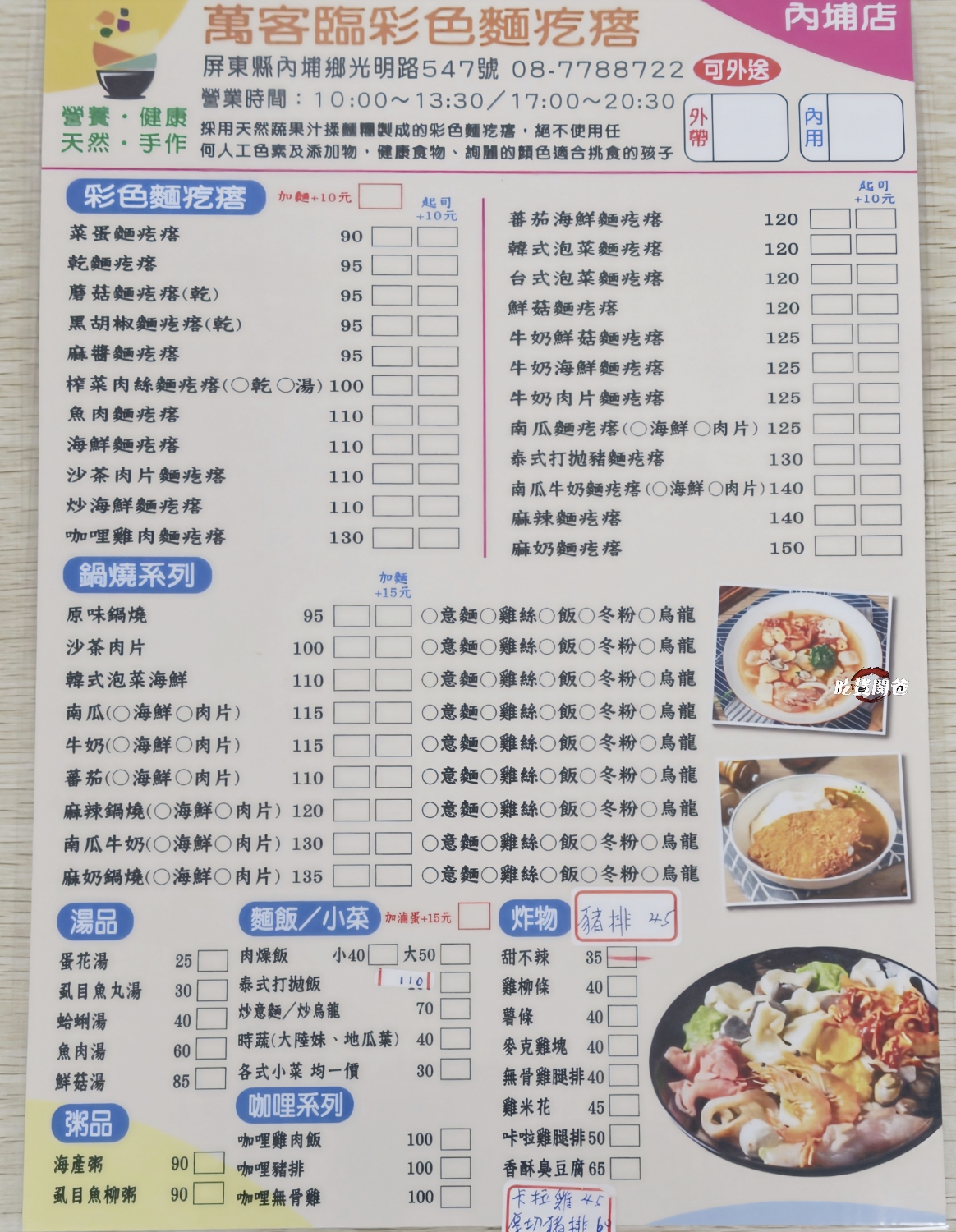 萬客臨彩色麵疙瘩｜高雄屏東｜必吃麵疙瘩、臭豆腐、鍋燒、咖哩飯，一吃愛上！