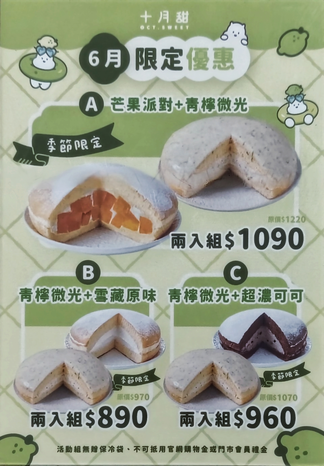 十月甜波士頓派｜高雄鳳山｜季節限定！當芒果、青檸尬上奶香，蹦出新滋味！