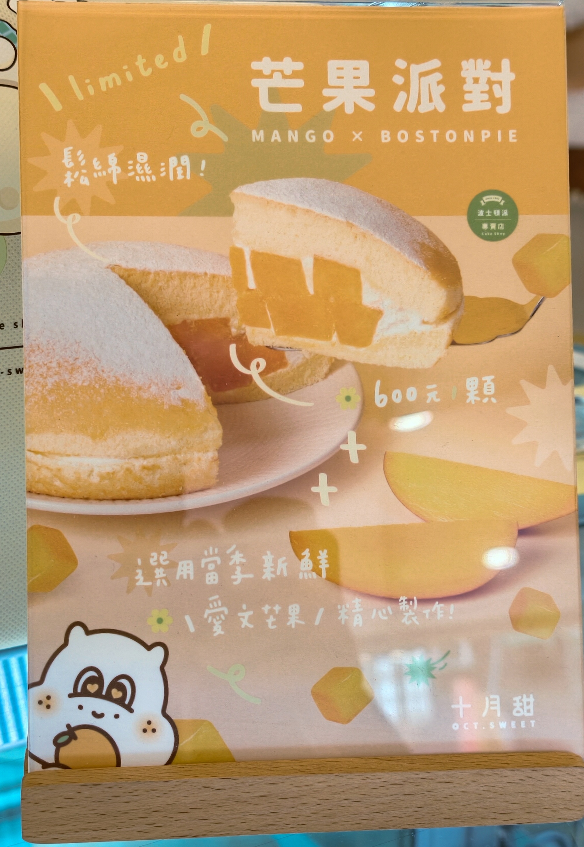 十月甜波士頓派｜高雄鳳山｜季節限定！當芒果、青檸尬上奶香，蹦出新滋味！