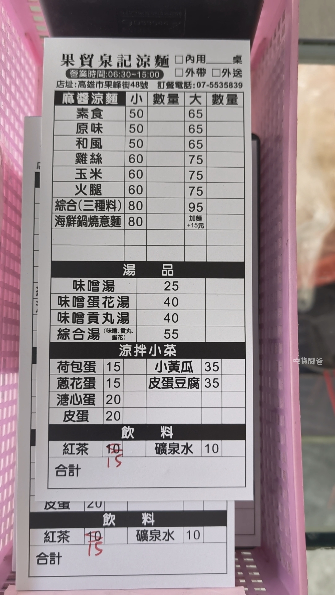 果貿泉記涼麵｜高雄左營｜這間涼麵很可以，還有翻倍美味的隱藏版吃法！
