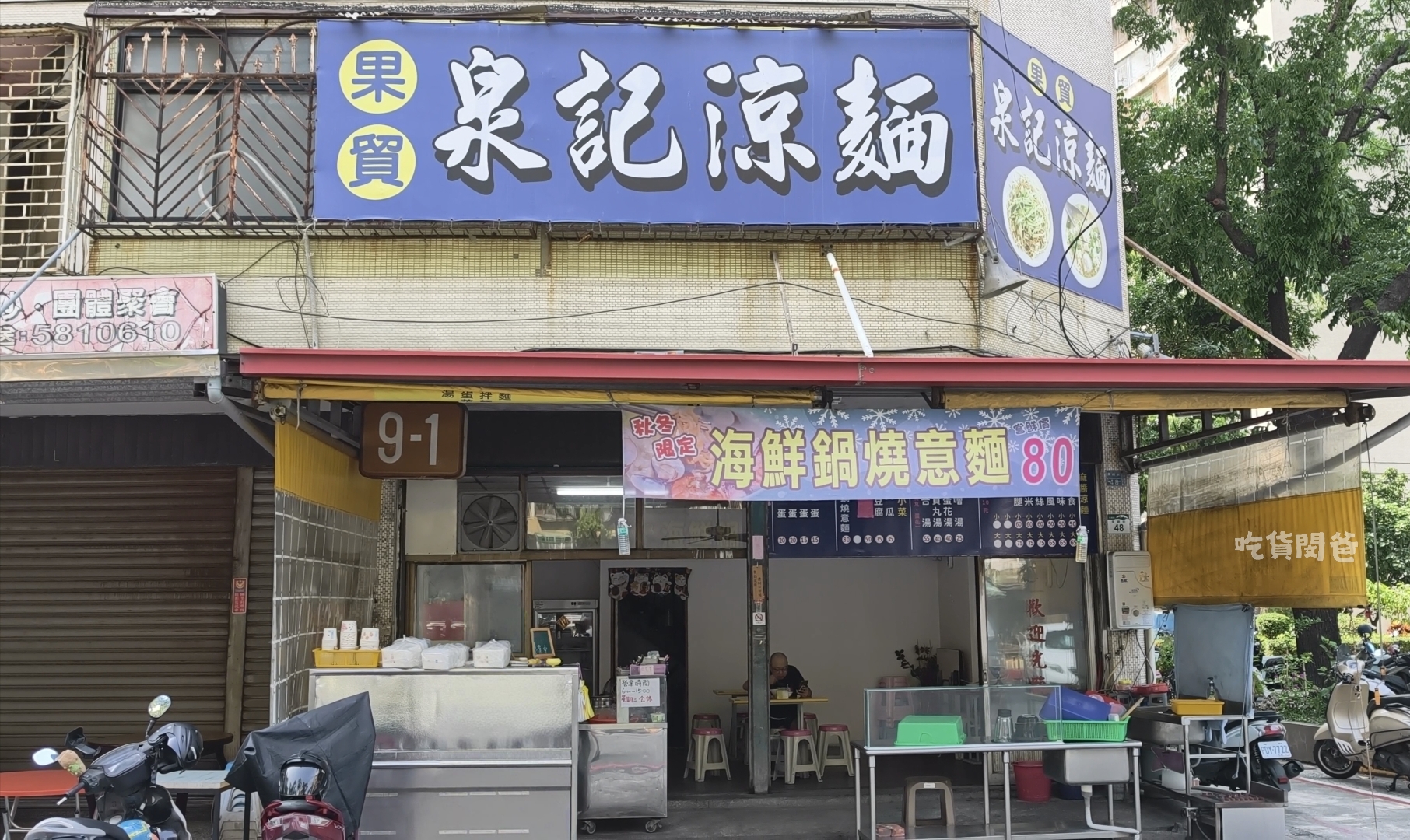 果貿泉記涼麵｜高雄左營｜這間涼麵很可以，還有翻倍美味的隱藏版吃法！