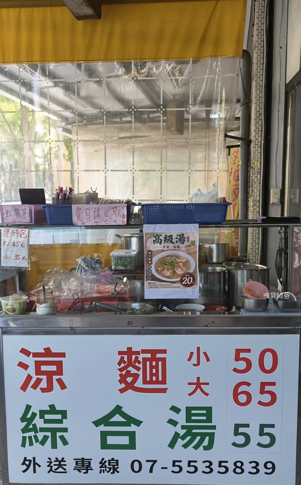 果貿泉記涼麵｜高雄左營｜這間涼麵很可以，還有翻倍美味的隱藏版吃法！