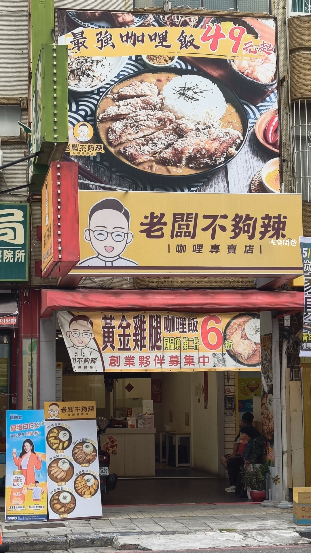老闆不夠辣｜高雄最便宜的銅板價咖哩飯，海陸空霸王咖哩，蕭勒賀呷！