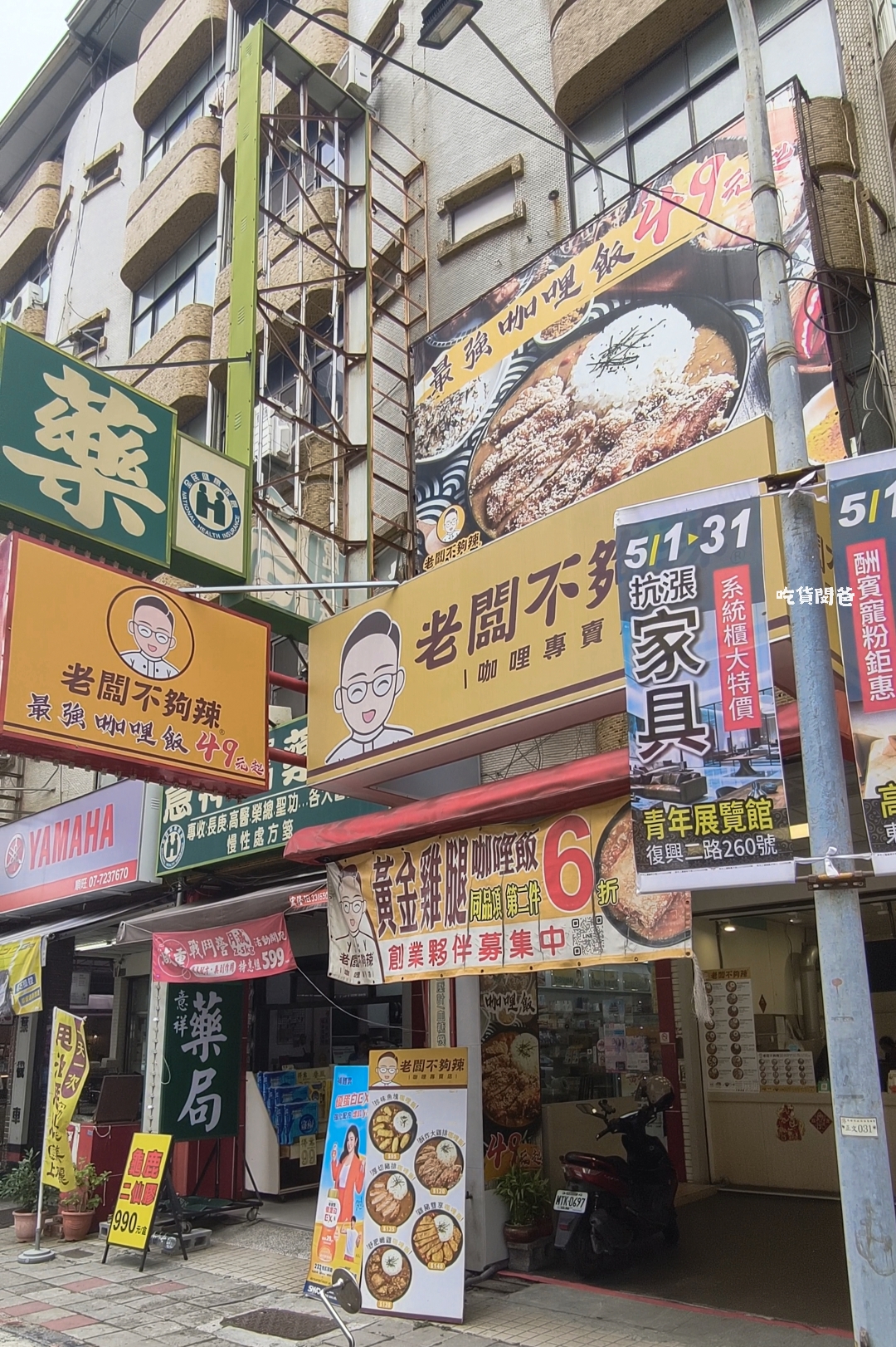 老闆不夠辣｜高雄最便宜的銅板價咖哩飯，海陸空霸王咖哩，蕭勒賀呷！