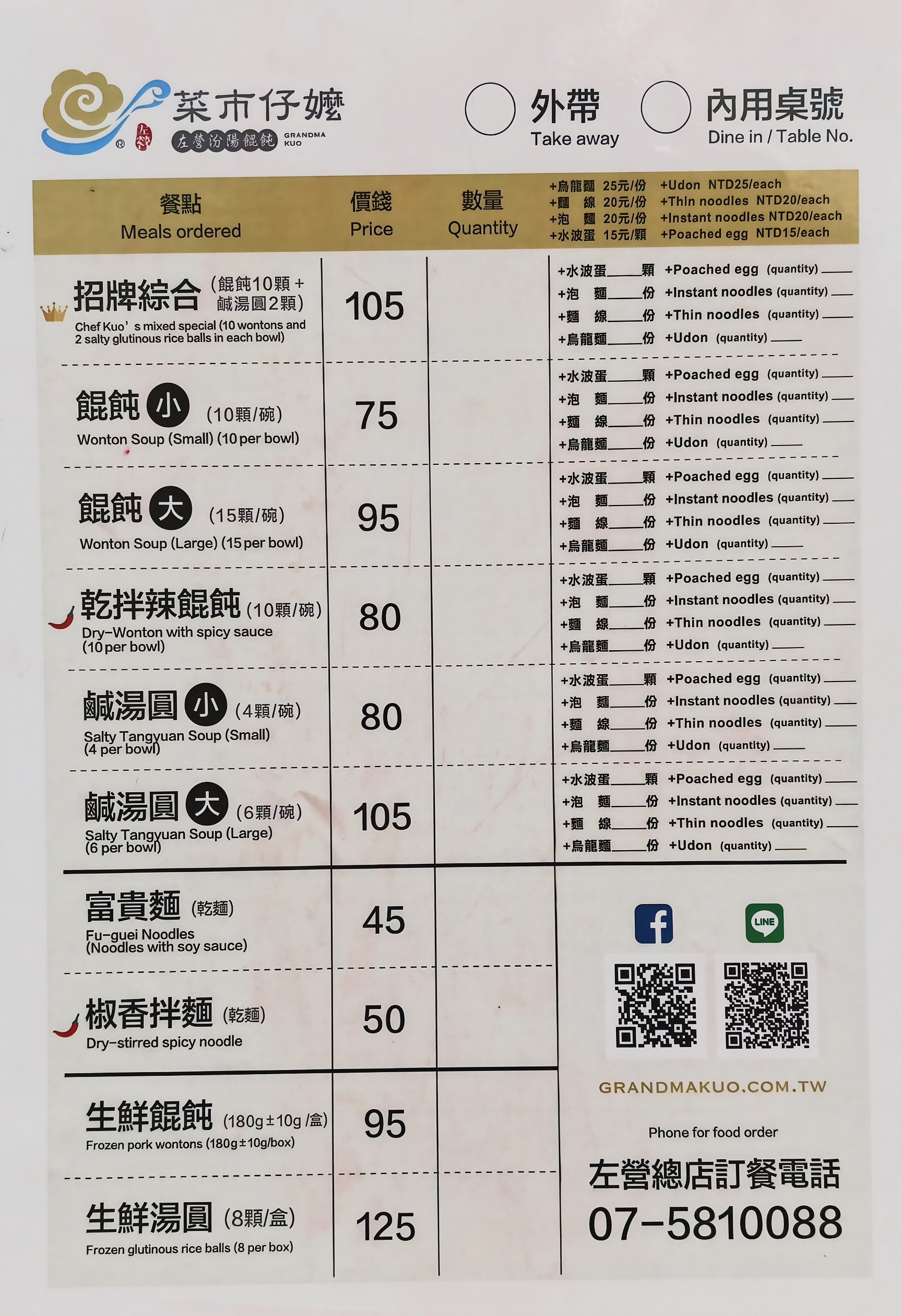 菜市仔嬤左營汾陽餛飩｜高雄左營餛飩一條街，我最愛這一間，吃過嗎?