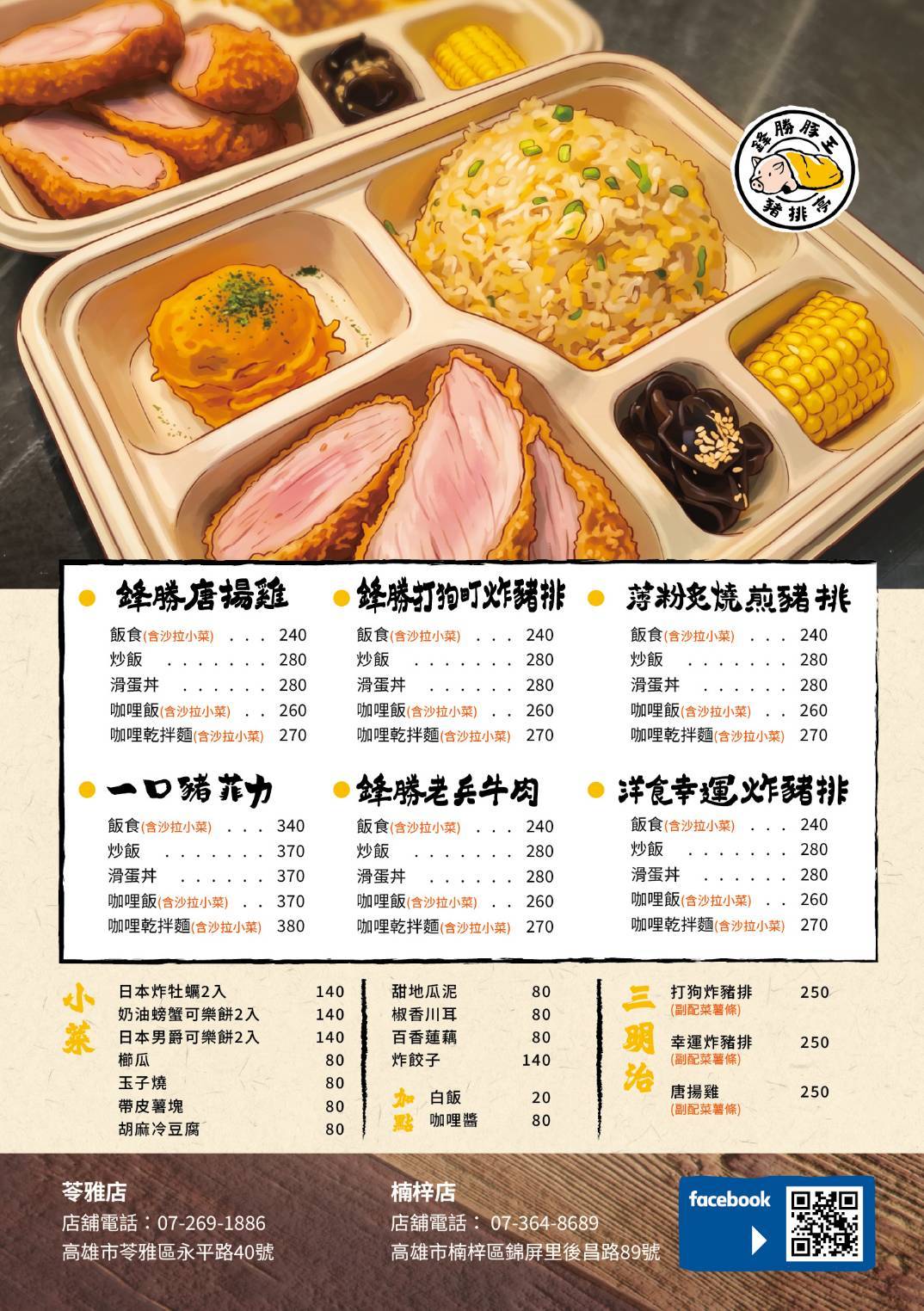 鋒勝豚王豬排|高雄楠梓|超厚切豬排遇上三明治,尬上重口味的咖哩,你會愛上! - 第7張圖 鋒勝豚王豬排|高雄楠梓|超厚切豬排遇上三明治,尬上重口味的咖哩,你會愛上!