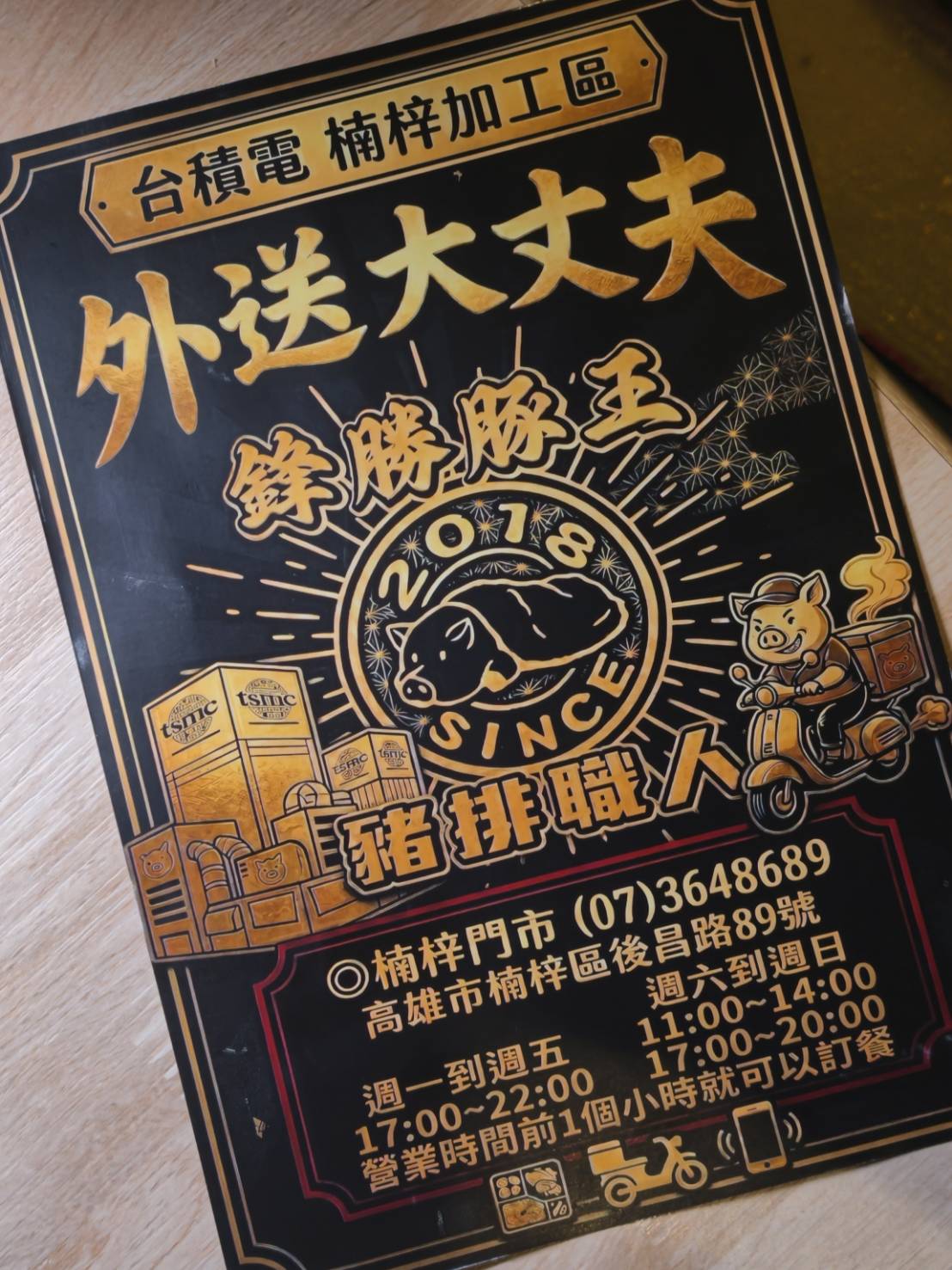 鋒勝豚王豬排|高雄楠梓|超厚切豬排遇上三明治,尬上重口味的咖哩,你會愛上! - 第9張圖 鋒勝豚王豬排|高雄楠梓|超厚切豬排遇上三明治,尬上重口味的咖哩,你會愛上!