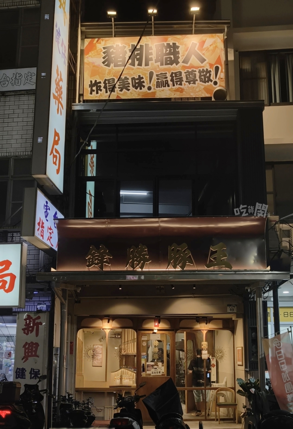 鋒勝豚王豬排|高雄楠梓|超厚切豬排遇上三明治,尬上重口味的咖哩,你會愛上! - 第6張圖 鋒勝豚王豬排|高雄楠梓|超厚切豬排遇上三明治,尬上重口味的咖哩,你會愛上!