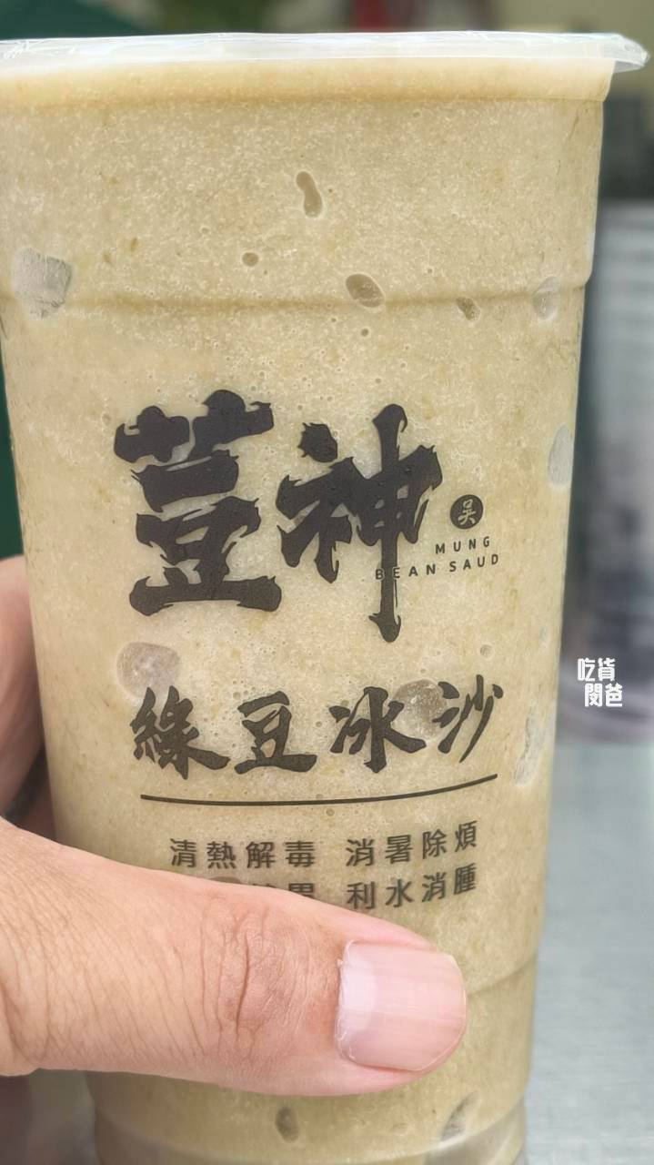 荳神綠豆沙|全高雄最好喝!隱藏在鳳山文衡路上,超便宜、份量大的冰沙,買五還送一。 - 第11張圖 荳神綠豆沙|全高雄最好喝!隱藏在鳳山文衡路上,超便宜、份量大的冰沙,買五還送一。