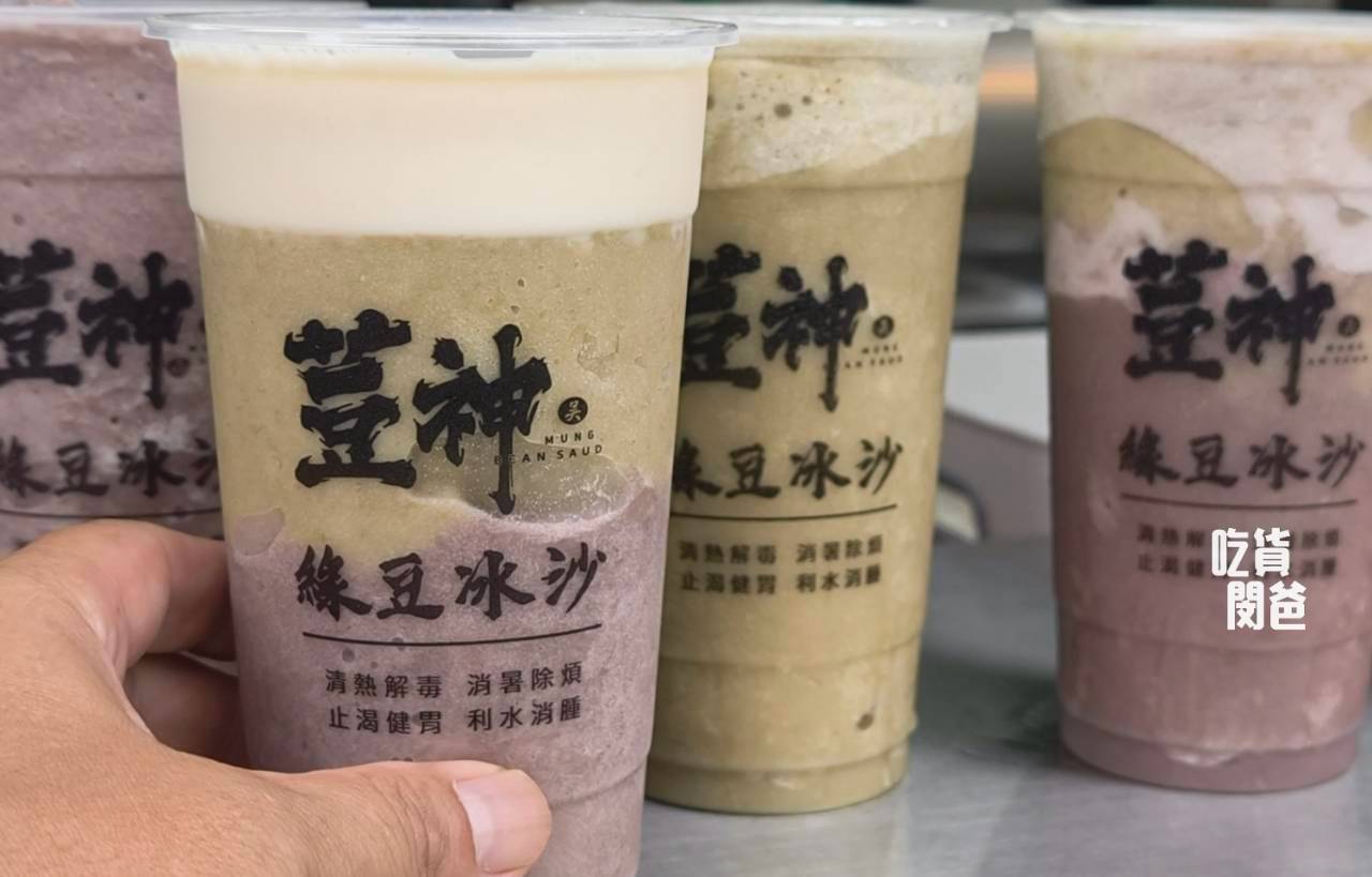荳神綠豆沙|全高雄最好喝!隱藏在鳳山文衡路上,超便宜、份量大的冰沙,買五還送一。 - 第1張圖 荳神綠豆沙|全高雄最好喝!隱藏在鳳山文衡路上,超便宜、份量大的冰沙,買五還送一。