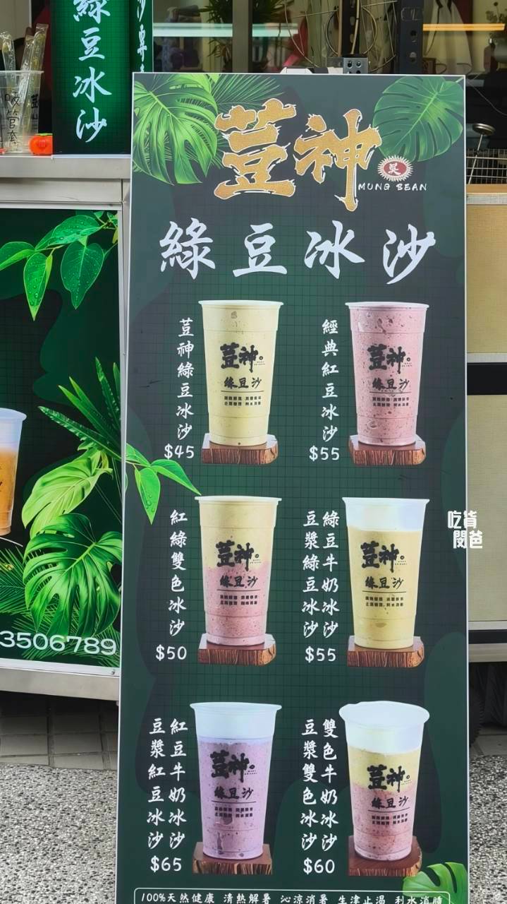 荳神綠豆沙|全高雄最好喝!隱藏在鳳山文衡路上,超便宜、份量大的冰沙,買五還送一。 - 第7張圖 荳神綠豆沙|全高雄最好喝!隱藏在鳳山文衡路上,超便宜、份量大的冰沙,買五還送一。